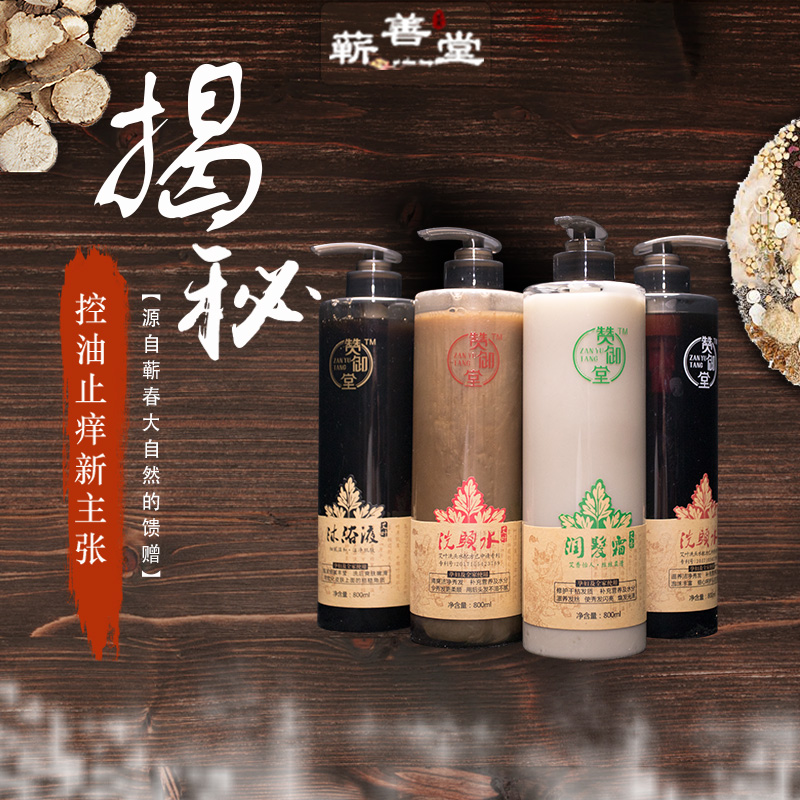 洗護四件套